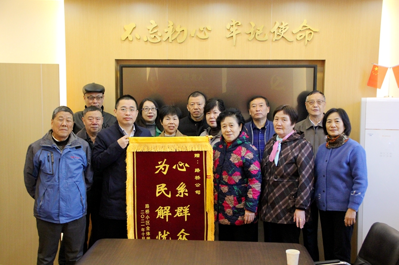 妥善解決歷史遺留問題，公司獲錦旗