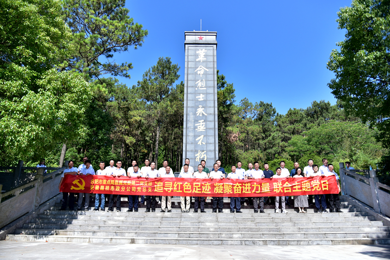 市政分公司黨總支、合肥市重點局直屬黨委第二黨支部聯(lián)合開展主題黨日活動1