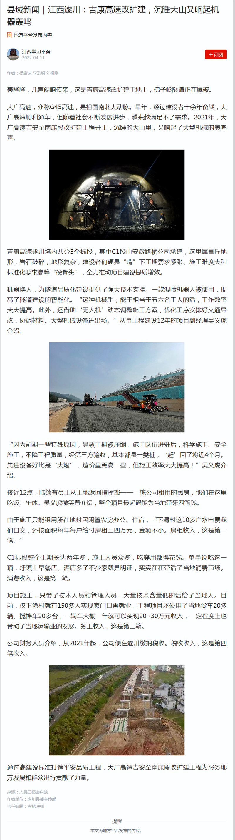 縣域新聞｜江西遂川：吉康高速改擴(kuò)建，沉睡大山又響起機(jī)器轟鳴