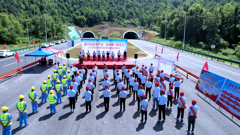 池州市公路管理服務(wù)中心、隧道分公司聯(lián)合舉行2022年安全生產(chǎn)月暨勞動競賽活動啟動儀式