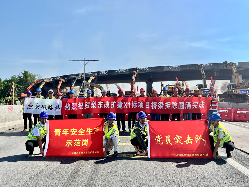 歷時(shí)17小時(shí)，上饒東樞紐互通項(xiàng)目橋梁拆除圓滿(mǎn)完成2