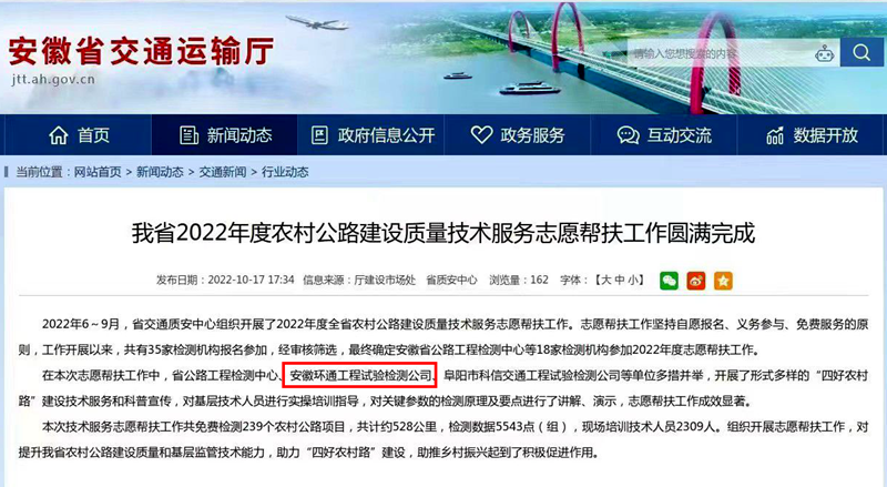 喜報(bào)！環(huán)通公司2022年志愿技術(shù)服務(wù)工作獲省交通廳點(diǎn)名表揚(yáng)
