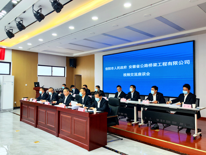 公司黨委書記、董事長(zhǎng)錢申春與信陽(yáng)市長(zhǎng)陳志偉舉行視頻會(huì)談3