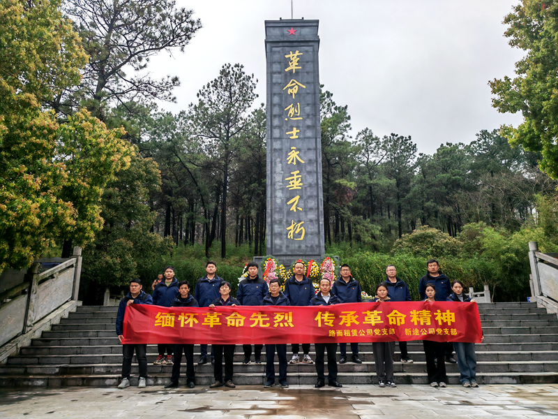路面徐淮阜亳州段路基02標(biāo)黨支部組織開展“祭先烈，憶初心”主題黨日活動(dòng)2